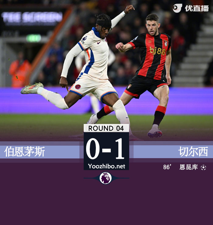 伯恩茅斯vs<a href=/zuqiu_jingcai/chelsea/ target=_blank class=infotextkey>切尔西</a>
