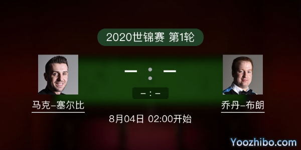 马克-<a href=/tiyu_jingcai/mkseb/ target=_blank class=infotextkey>塞尔比</a>vs乔丹-布朗赛事前瞻