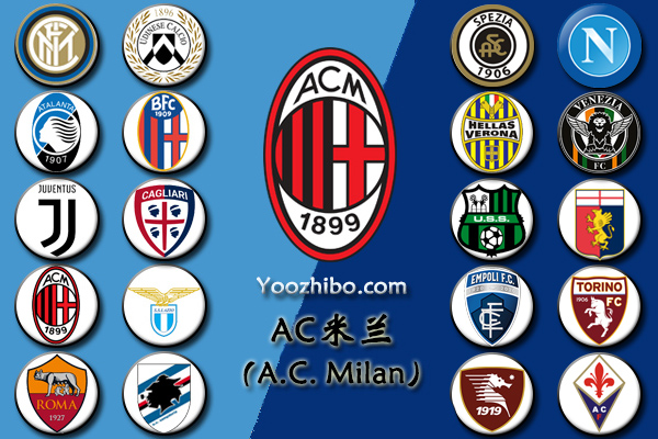 2021-22赛季<a href=/zuqiu_jingcai/acmilan/ target=_blank class=infotextkey>AC米兰</a>阵容名单一览