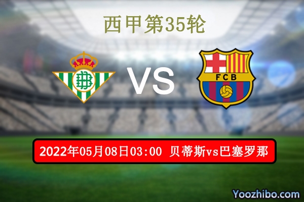 贝蒂斯vs巴塞罗那赛事前瞻分析:<a href=/zuqiu_jingcai/barcelona/ target=_blank class=infotextkey>巴萨</a>往绩占优伤病缠身客场危机