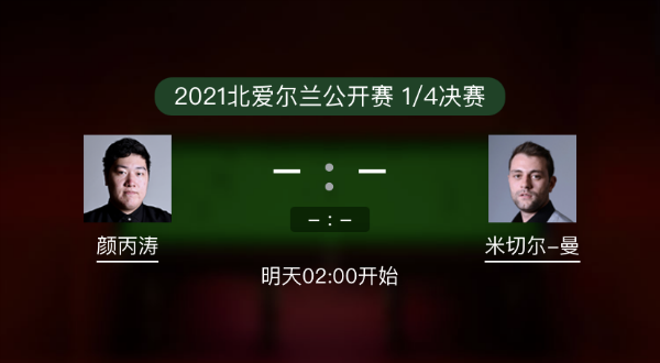<a href=/tiyu_jingcai/ybt/ target=_blank class=infotextkey>颜丙涛</a>vs米切尔-曼恩赛事前瞻和交手记录