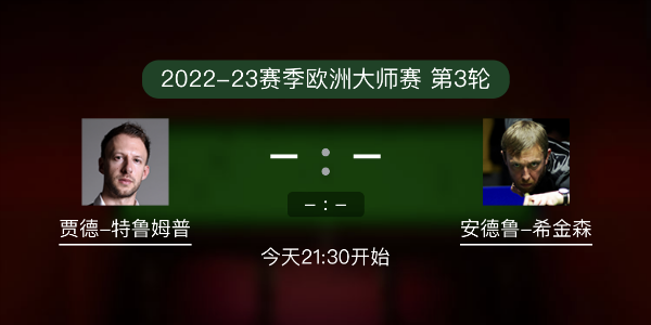 <a href=/tiyu_jingcai/tlmp/ target=_blank class=infotextkey>特鲁姆普</a>vs希金森赛事前瞻和交手