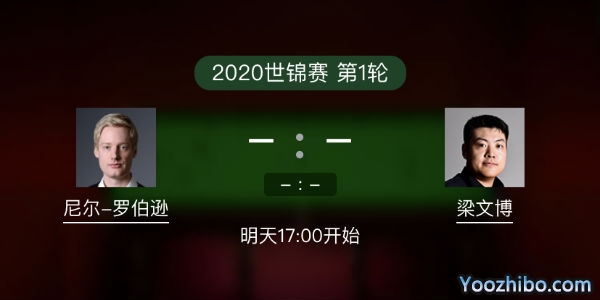 尼尔-罗伯逊vs<a href=/tiyu_jingcai/lwb/ target=_blank class=infotextkey>梁文博</a>赛事前瞻