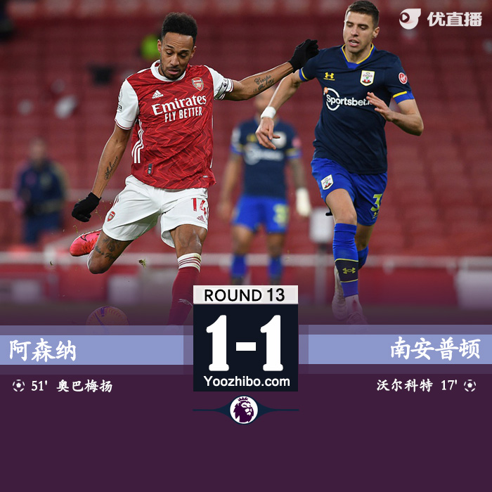 <a href=/zuqiu_jingcai/arsenal/ target=_blank class=infotextkey>阿森纳</a>1-1南安普顿