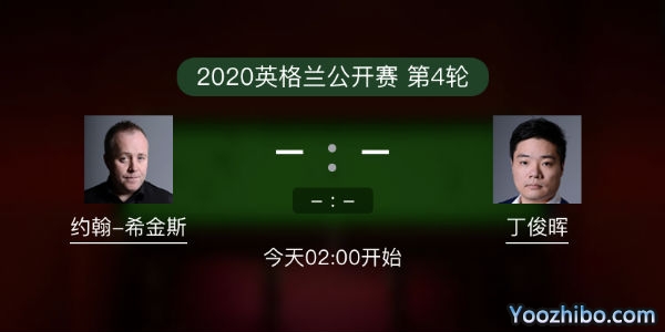 <a href=/tiyu_jingcai/dingjunhui/ target=_blank class=infotextkey>丁俊晖</a>vs<a href=/tiyu_jingcai/yhxjs/ target=_blank class=infotextkey>希金斯</a>直播赛事前瞻