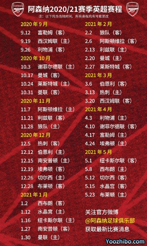 20/21赛季<a href=/zuqiu_jingcai/arsenal/ target=_blank class=infotextkey>阿森纳</a>赛程表出炉